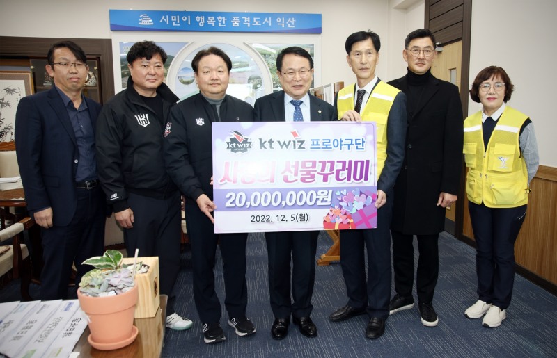 kt위즈, 익산시 취약계층에 2000만원 상당 식재료와 생필품 담은 '사랑의 선물 꾸러미' 전달…익산여자야구 동호회에 리틀야구팀에 3500만원 상당 야구용품도