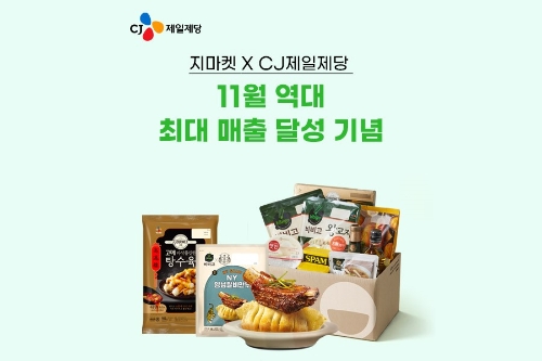 CJ제일제당 특별전 / 이미지 제공 = G마켓