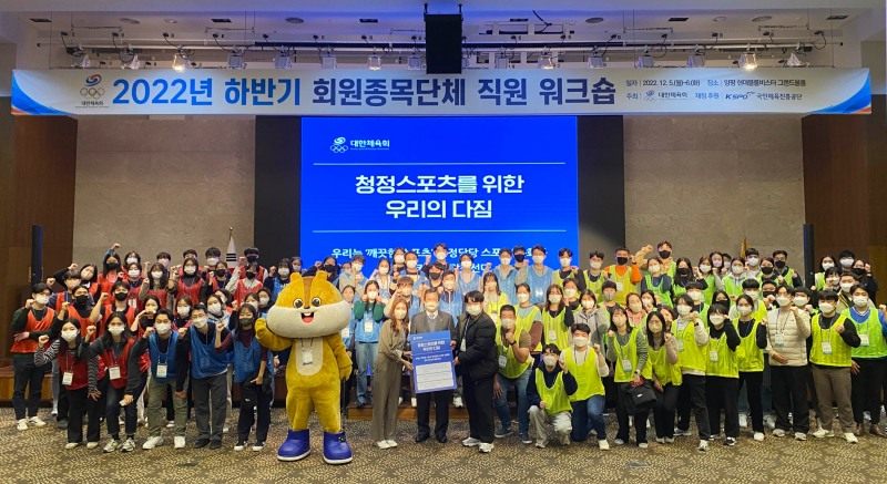 대한체육회, 2022 하반기 회원종목단체 직원 워크숍 가져