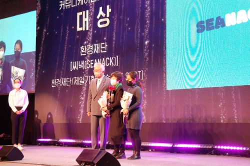 대상을 수상하고 있는 환경재단. / 사진 제공 = 환경재단
