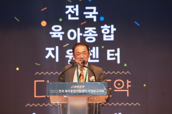 2022년 전국 육아종합지원센터 사업보고대회 '다함께도약' 개최