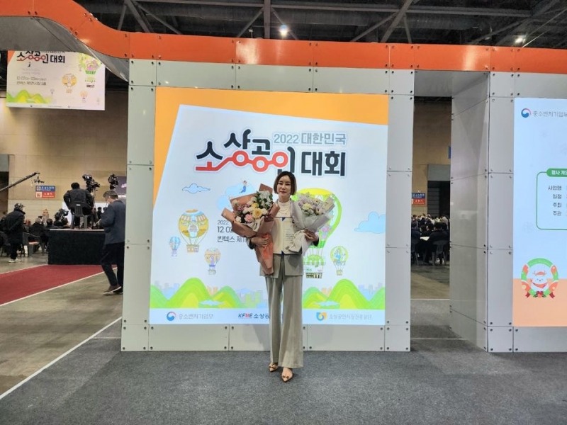 김윤경 청주 꽃송이가 대표, 중소벤처기업부 장관상 수상