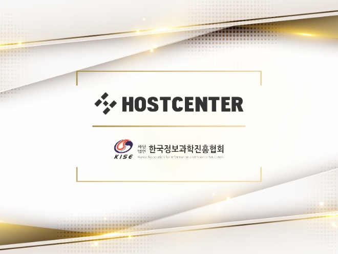 호스트센터, 2022 K-어워즈 클라우드 MSP 서비스 ‘금상’ 수상