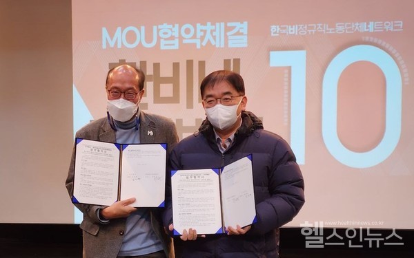 녹색병원,한국비정규직노동단체네트워와업무협약