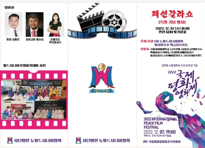 뉴월드시니어협회, 고령화시대 노인들이 제2의 인생 막을 패션갈라쇼로 열다