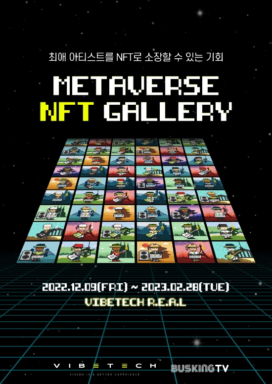바이브테크-버스킹TV, 메타버스 NFT 갤러리 개최