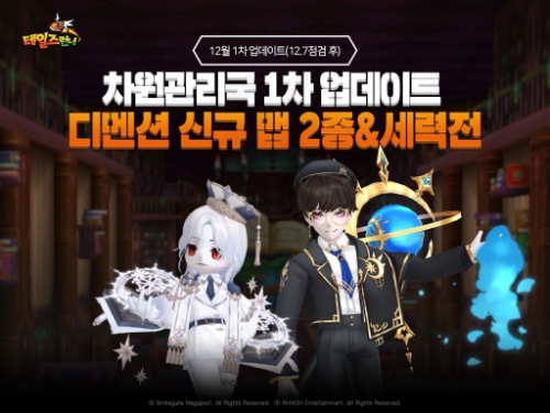 테일즈런너 차원관리국 / 이미지 제공 = 스마일게이트