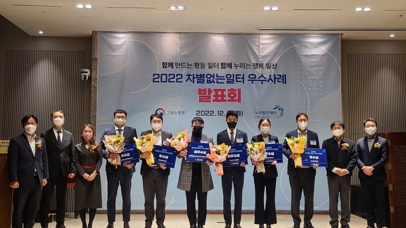 깨끗한나라, 차별없는 일터 우수사례 발표회 우수상 수상