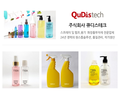 큐디스테크, 화장품부자재 토탈 프리코스 업무 제휴 맺어