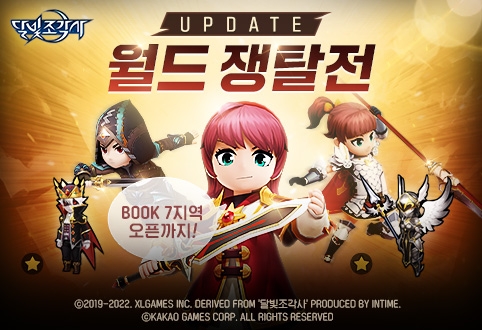 카카오게임즈, MMORPG ‘달빛조각사’ Book 7.0 업데이트…"크리스마스 이벤트 진행"