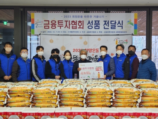 '사랑의 쌀, 연탄 나눔' 기념 사진 / 제공 : 금융투자협회