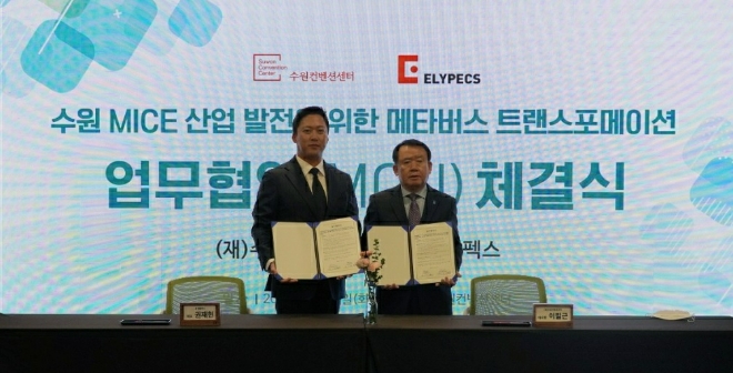 올림플래닛 권재현(왼쪽) 대표와 수원컨벤션센터 이필근 이사장