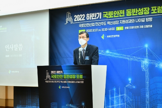 '하반기 국토안전 동반성장 포럼' 진행 모습 / 사진 제공 : 관리원