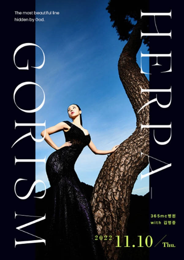 365mc-김명중 작가, 지방흡입 허파고리 사진전 개최