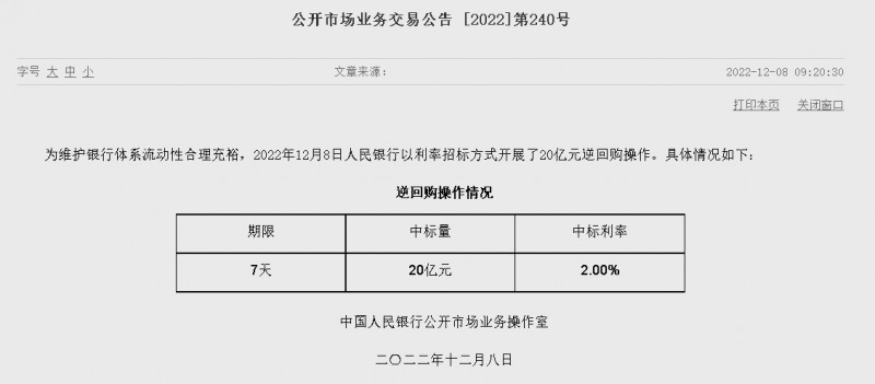 자료=중국인민은행 홈페이지, 공개시장업무 거래공시(제240호)