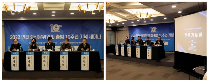 ▲ 인터넷신문위원회, ‘출범 10주년 기념 특별세미나’ 개최 (사진=인터넷신문위원회)