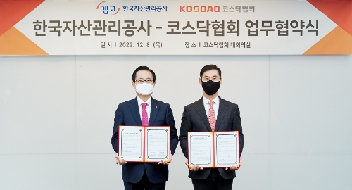 12월 8일(목) 코스닥협회 대회의실에서 개최된 '기업지원 등 공동협력에 관한 업무협약식'에서 권남주 캠코 사장(사진 왼쪽)과 장경호 코스닥협회장(사진 오른쪽)이 협약을 체결하고 기념촬영을 하고 있다. / 사진 제공 = 캠코