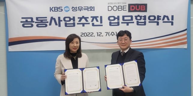 KBS 성우극회 박형욱 회장과 ㈜두비덥 김창환대표