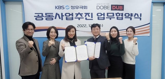 KBS 성우극회 임원진과 ㈜두비덥 임직원