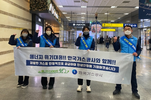 가스공사 평택기지본부, 에너지 절약 거리 캠페인 / 사진 제공 = 한국가스공사