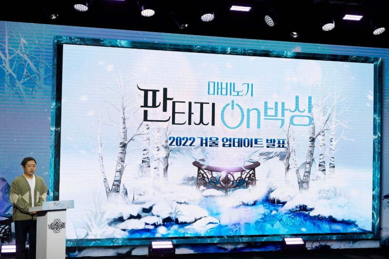 넥슨, '마비노기' 온라인 쇼케이스서 겨울 업데이트 대공개