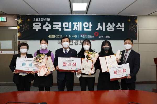 '2022년 우수국민제안' 포상 사진 / 제공 : 건강보험공단