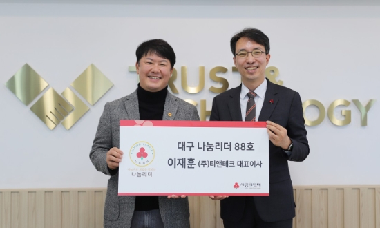 사진 제공=대구사회복지공동모금회