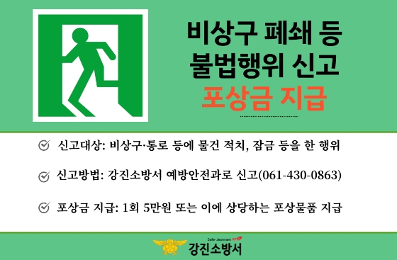 이미지 제공=강진소방서