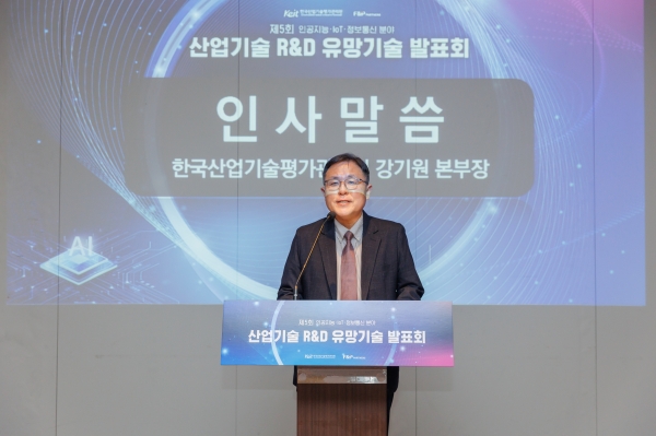 KEIT, 산업기술 연구개발 유망기술 발표회 열어