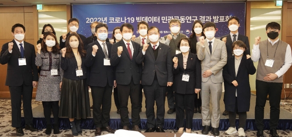 코로나19 빅데이터 민관공동연구 결과발표회 사진