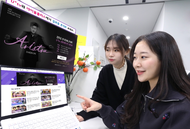 LG유플러스는 자사 IPTV 서비스 ‘U+tv’와 K팝 아이돌 전문 미디어 플랫폼 ‘아이돌플러스’에서 김호중 전국투어 콘서트 피날레 공연을 생중계한다고 8일 밝혔다. (사진 = LG유플러스 제공)<br /><br />