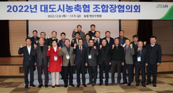 이성희 농협중앙회장(앞줄 왼쪽에서 다섯번째)이 8일 농협 변산수련원에서 열린 대도시농축협 조합장협의회에서 참석 조합장들과 기념촬영을 하고 있다. / 사진 제공 : 농협중앙회