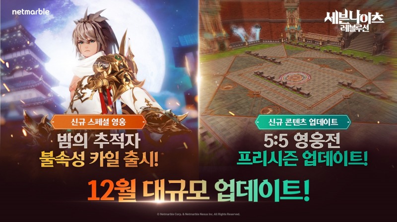 넷마블 '세븐나이츠 레볼루션', 5대5 영웅전 추가