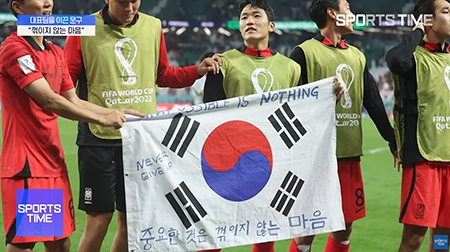 사진=대한민국 국기를 들고 있는 선수들/출처=스포츠 타임