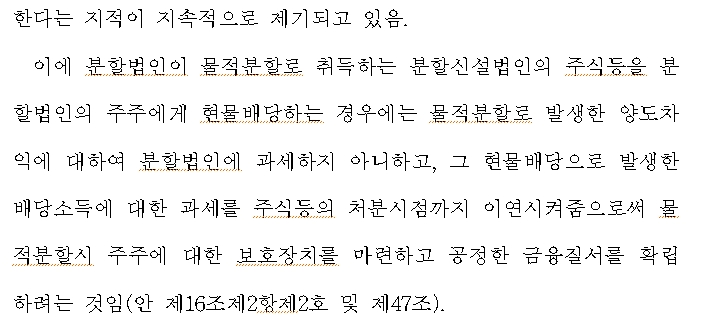민주 이용우 "물적분할 시에도 과세이연제도 도입해 쪼개기 상장 따른 현물배당 활성화돼야..법안 발의"