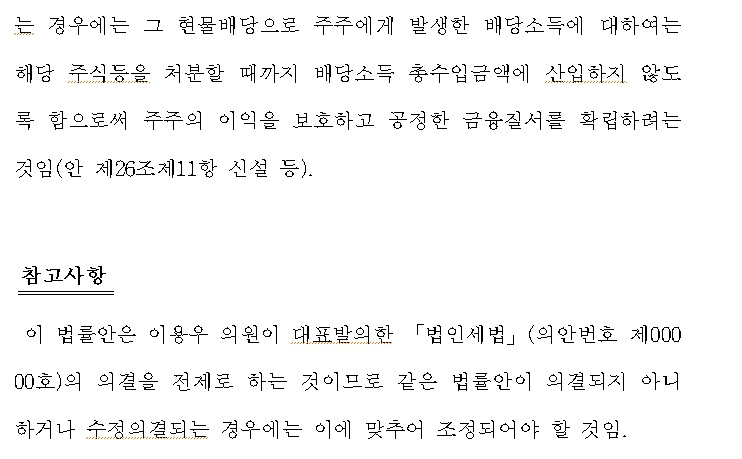 민주 이용우 "물적분할 시에도 과세이연제도 도입해 쪼개기 상장 따른 현물배당 활성화돼야..법안 발의"