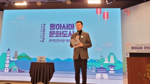 韓中 문화교류의 해 맞아 ‘동아시아 문화도시’ 주제로 온라인 전시관 개관