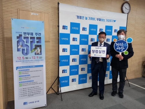 사학연금 반부패주간 사진 / 사진 제공 = 사학연금