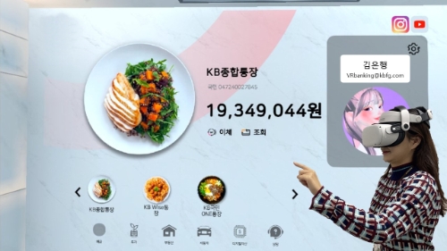 KB국민은행, 국내 최초 'VR뱅킹 기술' 개발 완료 / 사진 제공 = KB국민은행