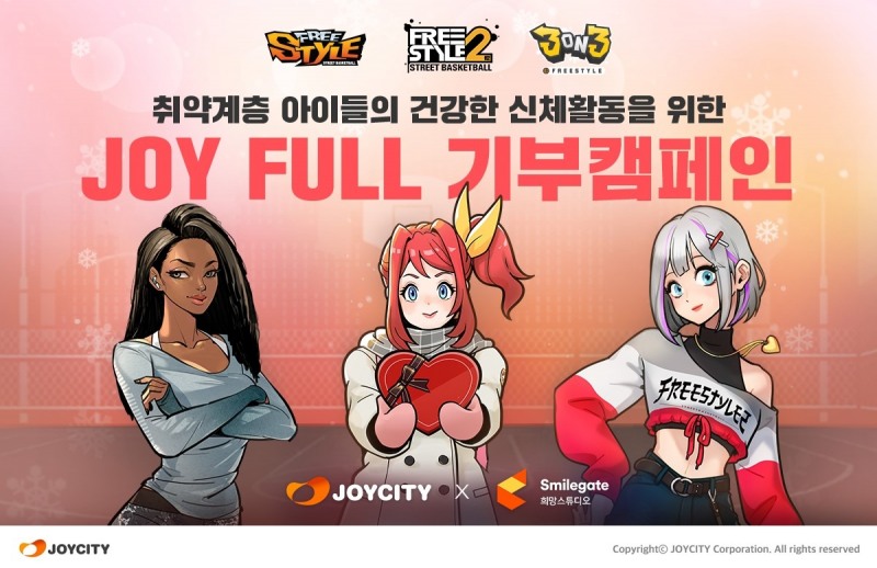 조이시티, '프리스타일' 시리즈 이용자들과 기부 캠페인 진행