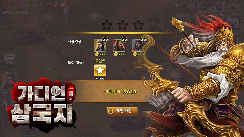 삼국지 디펜스게임 '가디언 삼국지', '무한시련' 도전 이벤트