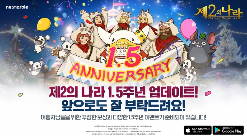 제2의 나라, 서비스 1.5주년 기념 업데이트 실시