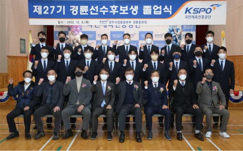 이홍복 경주사업총괄본부장(앞줄 좌측 5번째)을 비롯한 내빈과 제27기 경륜선수후보생들이 기념사진을 촬영하고 있다