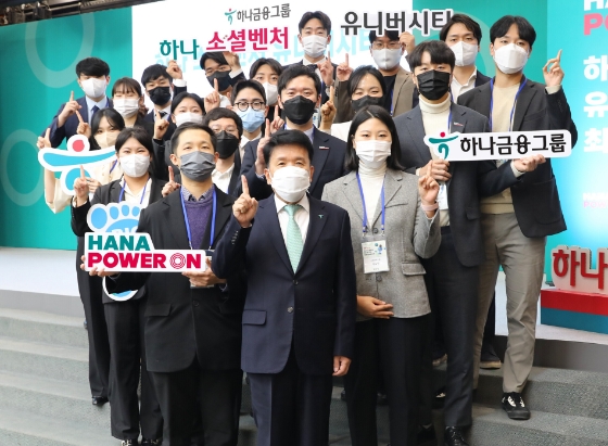 사진 제공=하나금융그룹