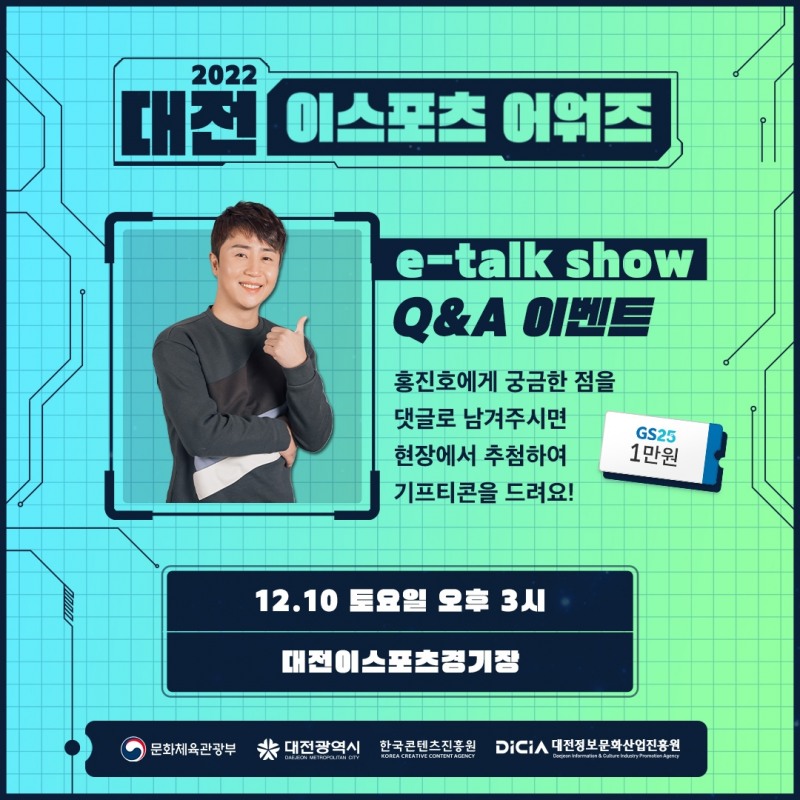 홍진호 토크쇼(이미지=대전e스포츠경기장 제공).