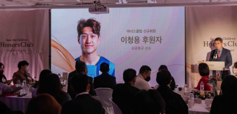 세이브더칠드런, 축구선수 이청용 선수 아너스클럽에 위촉