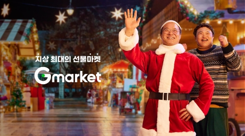 지상 최대의 선물마켓 / 사진 제공 = G마켓