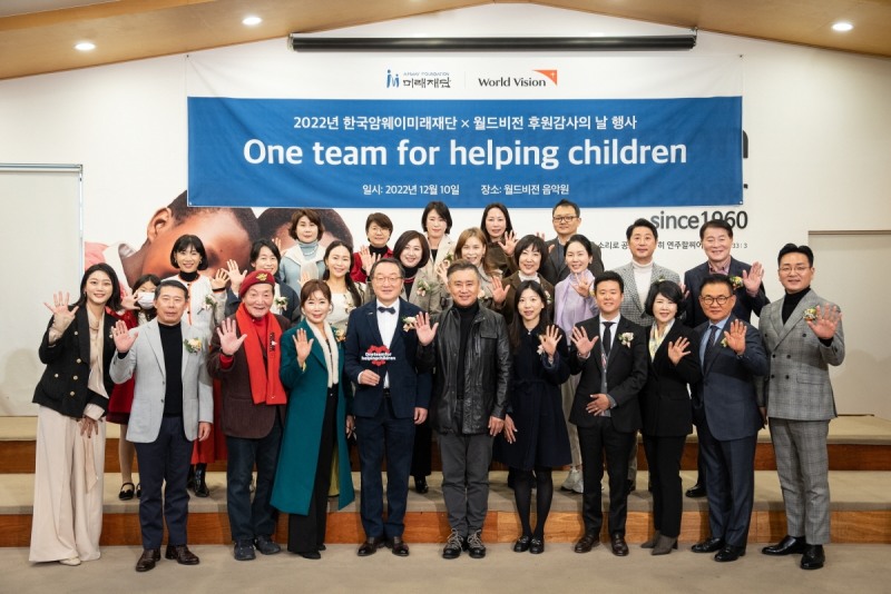 사진=월드비전과 한국암웨이미래재단이 지난 10일 ‘후원 감사의 날’ 행사를 진행했다.(사진 제공=월드비전)