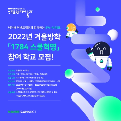 1784 스쿨혁명 / 이미지 제공 = 네이버 커넥트재단