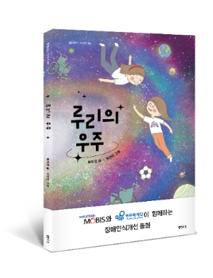 루리의우주 표지 / 사진 제공 = 현대모비스